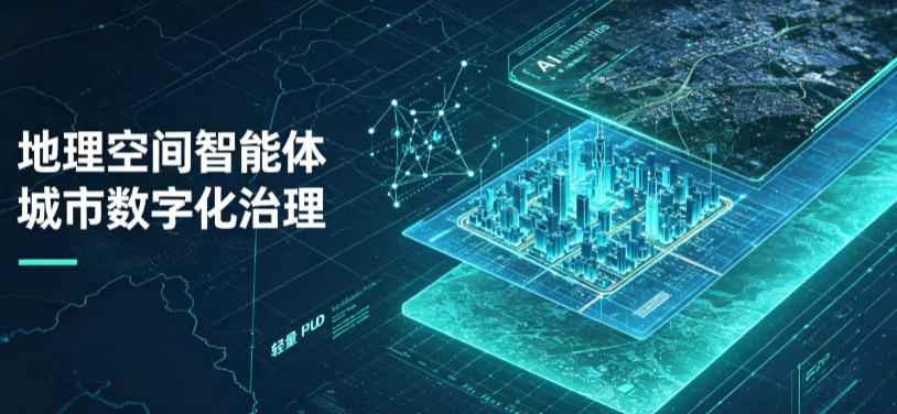 营口地理 AI 智能体 Geo 优化落地城市全域治理，多维空间驱动精细化管理