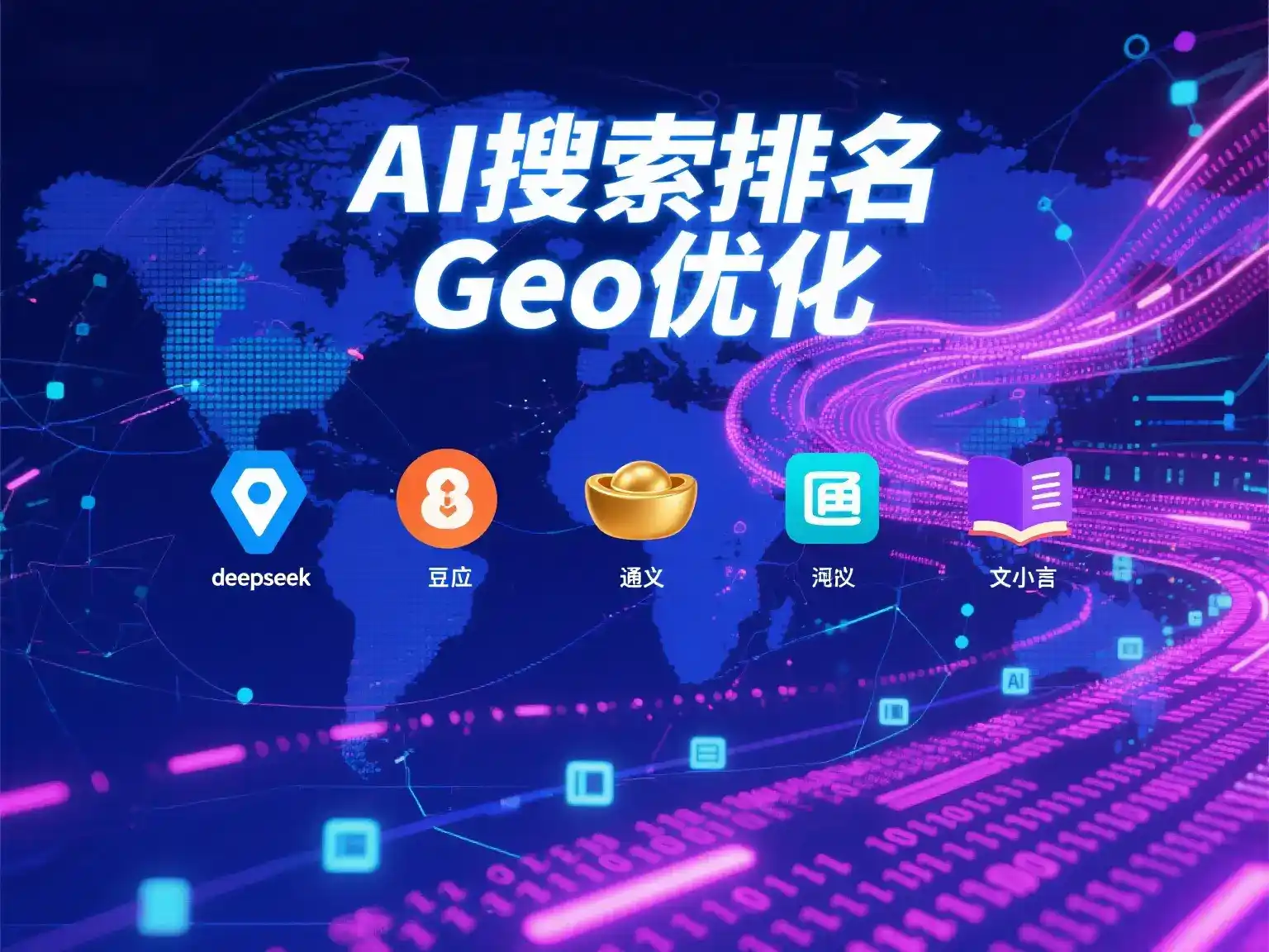 营口国硕AI：探索GEO生成式引擎优化的企业品牌实践